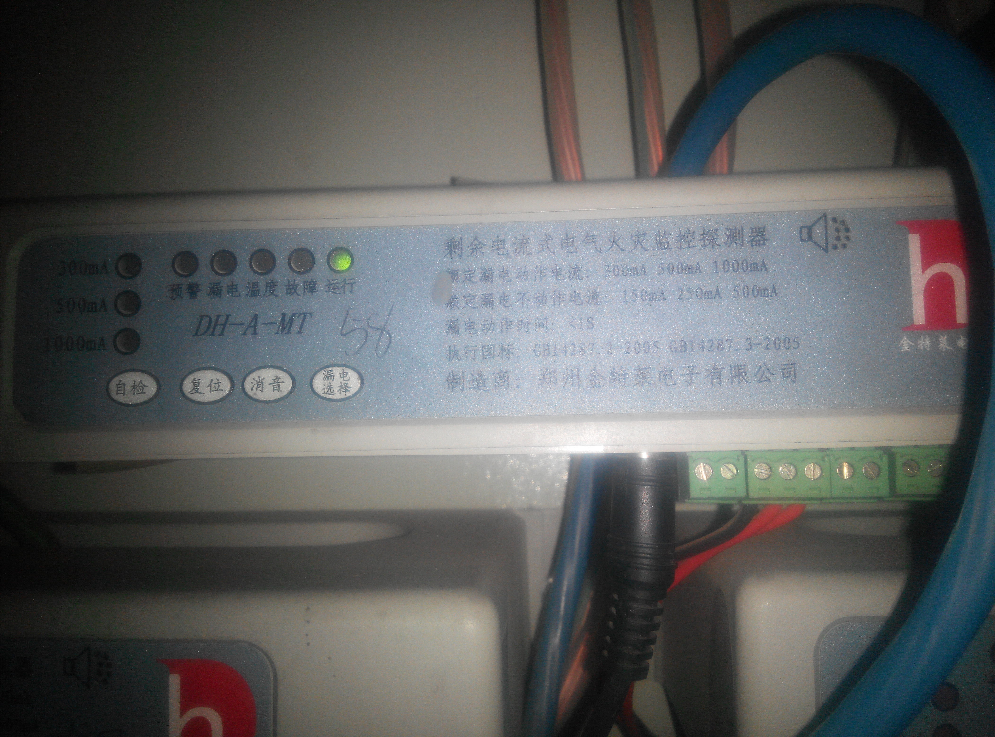 电气火灾监控系统