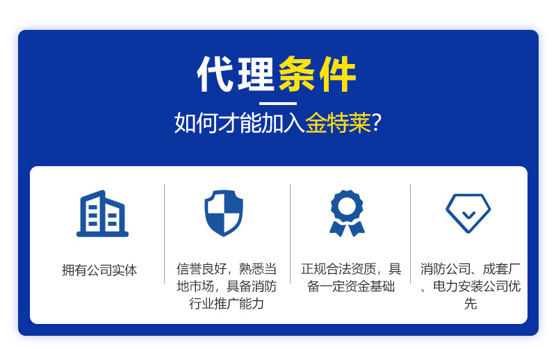 智慧消防智慧用电代理
