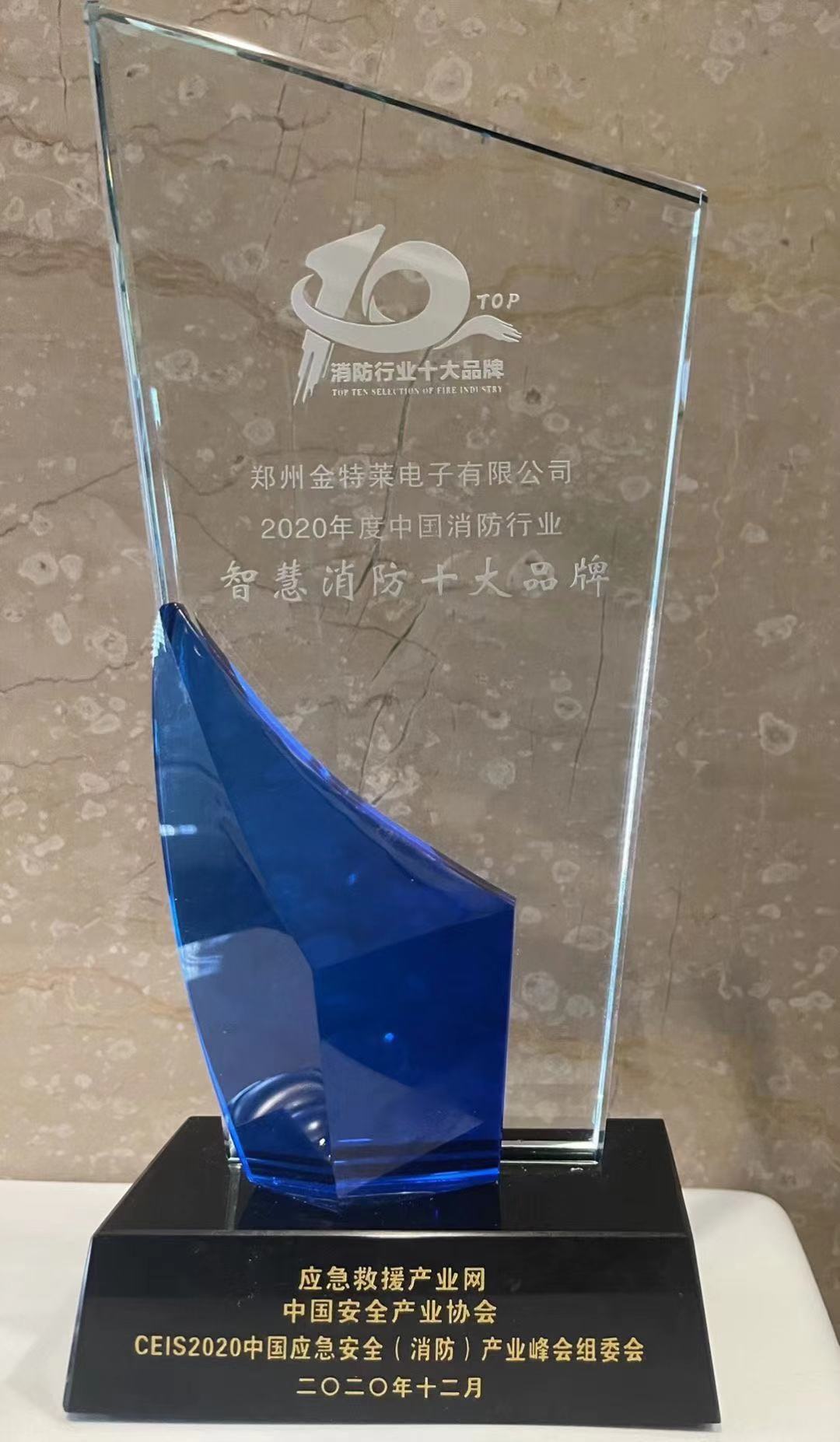 智慧消防十大品牌 智慧消防十大品牌