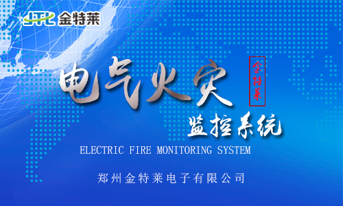 电气火灾监控系统功能有哪些