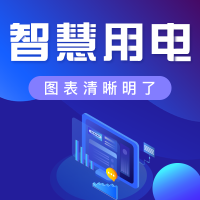 智能电力系统的解决方案是什么(智能社区智能电力系统解决方案) 智能电力系统的解决方案是什么(智能社区智能电力系统解决方案)