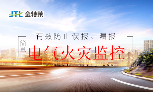 智能消防火灾报警远程网络监控系统 智能消防火灾报警远程网络监控系统