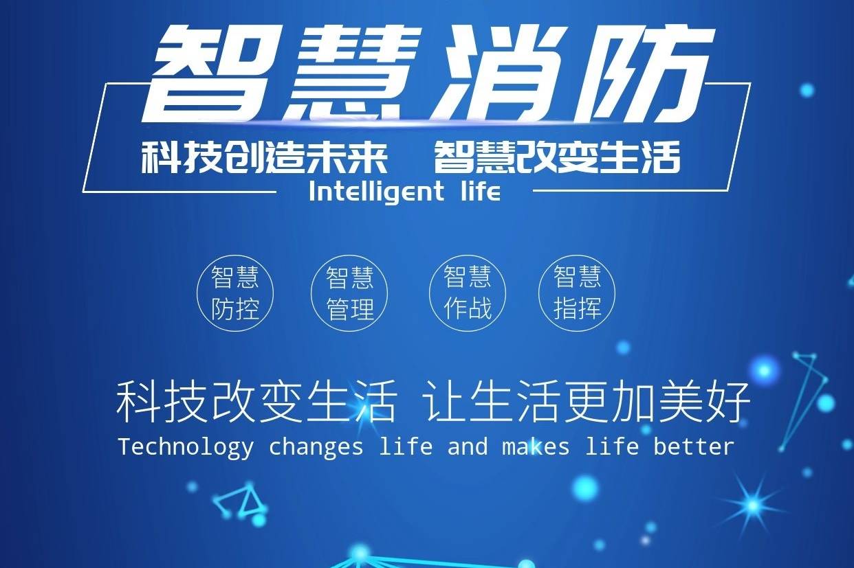从传统消防到智慧消防,云平台的优势何在? 从传统消防到智慧消防,云平台的优势何在?