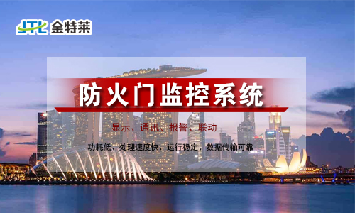 防火门监控系统 防火门监控系统